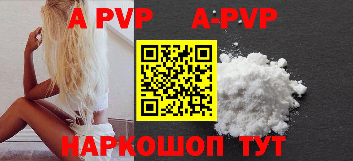 Alpha PVP кристаллы  Вход с VPN  как найти наркотики  APVP крисы CK  APVP кристаллы  Зеленогорск 