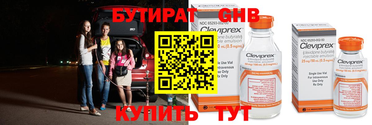 Бутират вода Зеленогорск