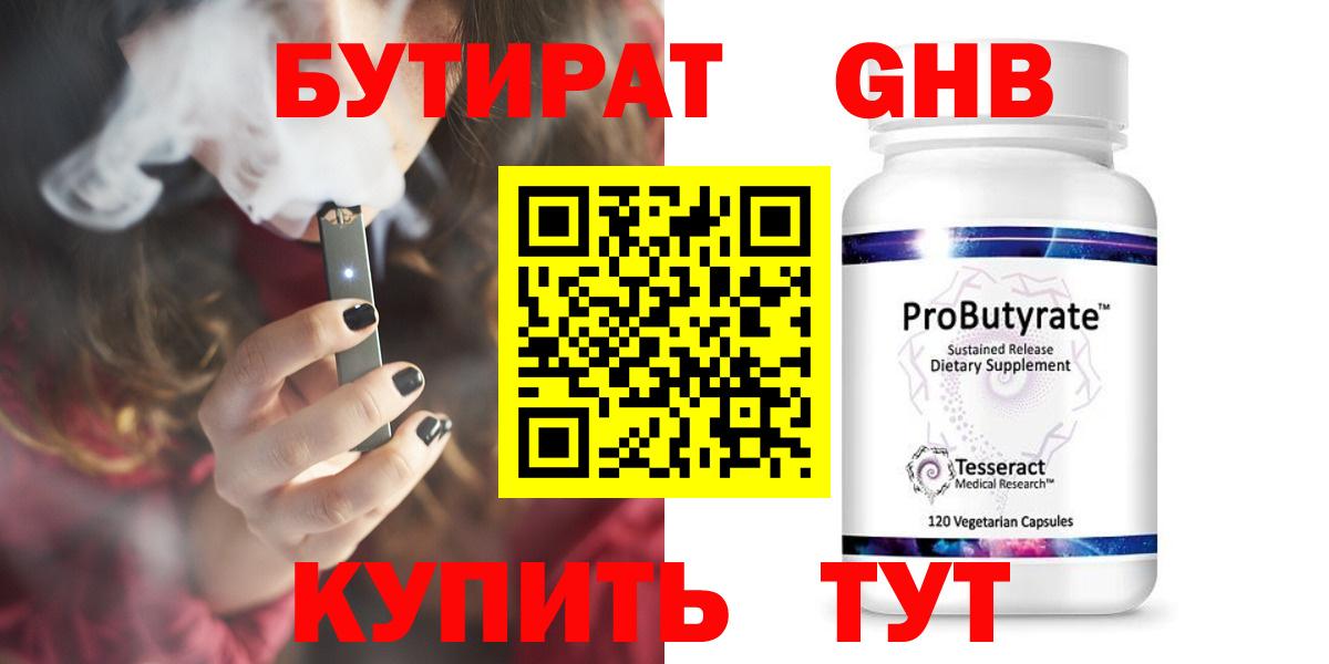 Бутират Butirat  Вход с VPN  Зеленогорск 