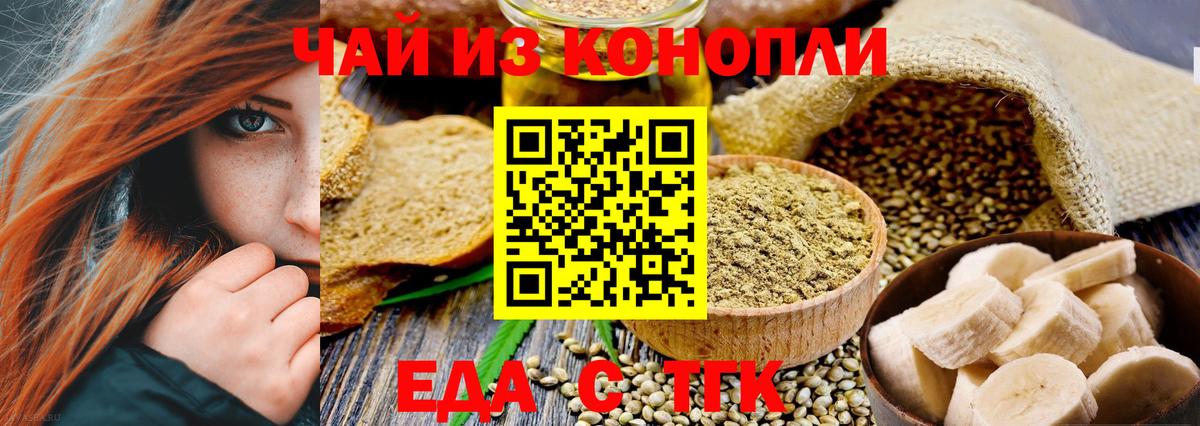 Еда ТГК конопля Зеленогорск