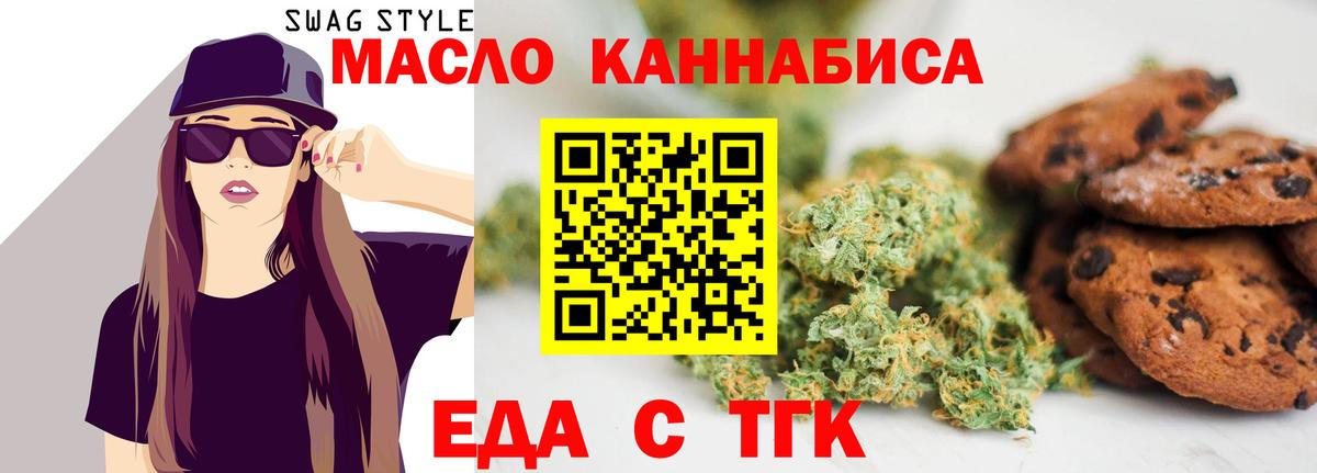 Печенье с ТГК марихуана  Вход с VPN  Зеленогорск 