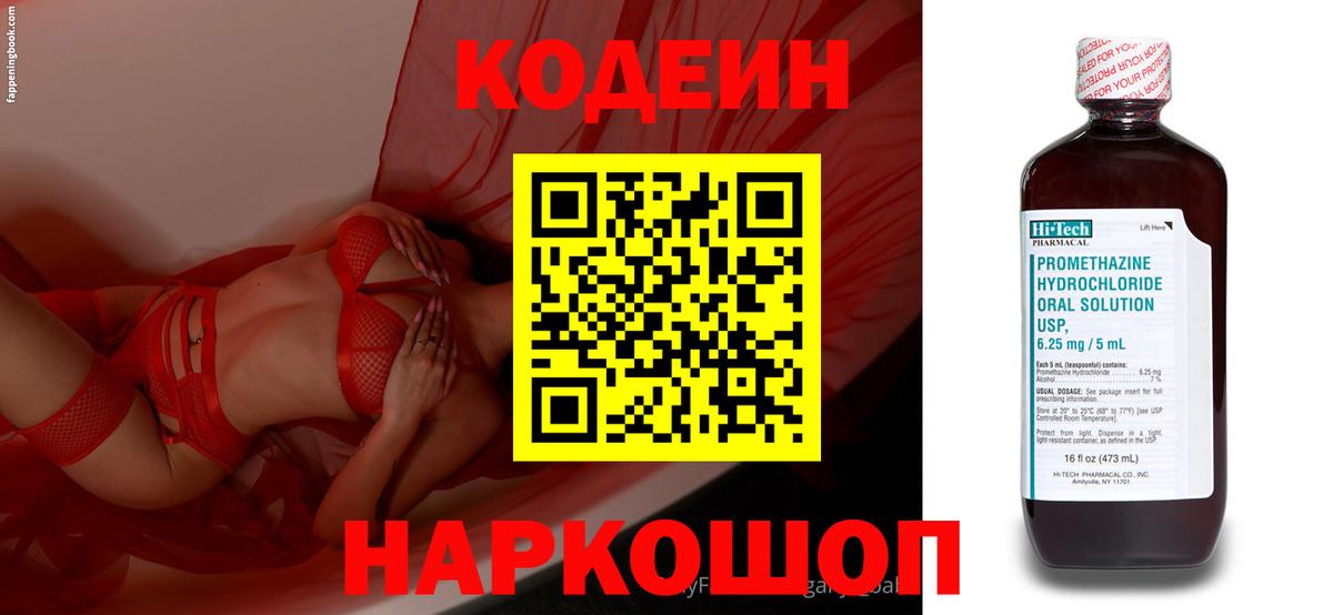 Кодеиновый сироп Lean Purple Drank  Вход с VPN  Зеленогорск 