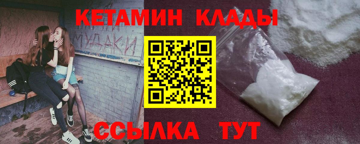 КЕТАМИН VHQ  Вход с VPN  Зеленогорск 