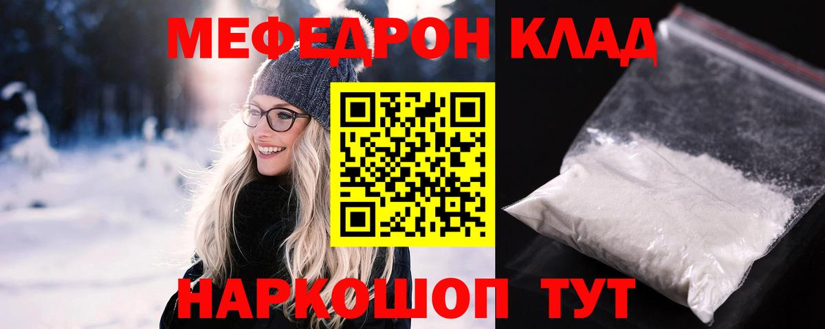Меф мяу мяу мука Зеленогорск
