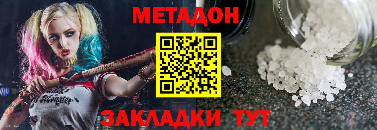 Зеленогорск  МЕТАДОН мёд  МЕТАДОН кристалл  Вход с VPN 