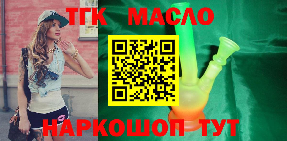 Зеленогорск  ТГК THC oil  Вход с VPN  Дистиллят ТГК Wax 