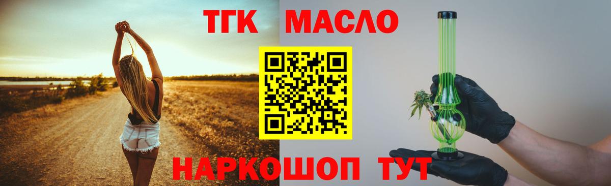 ТГК THC oil Зеленогорск